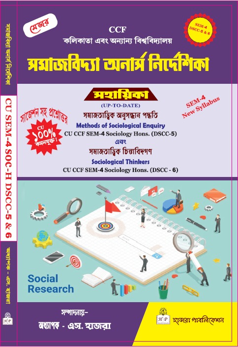 Methods of Sociological Enquiry. -&- Sociological Thinkers.